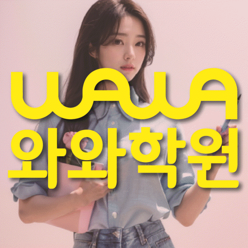 삼각산동 초등학생 영어학원 와와학원 대표