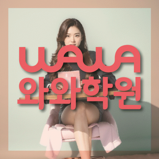 쌍암동 초등학생 영어학원 와와학원 대표