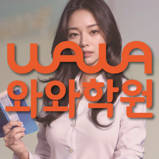 석사동 초등학생 영어학원 와와학원 대표