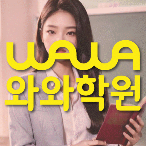 돈암동 중학생 영어학원 와와학원 대표