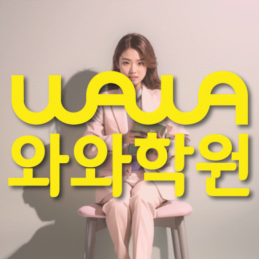 철산동 초등학생 수학학원 와와학원 대표