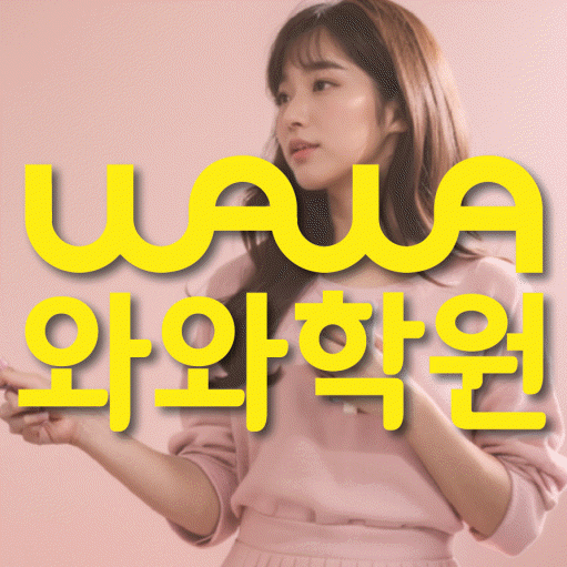 정자동 중학생 영어학원 와와학원 대표