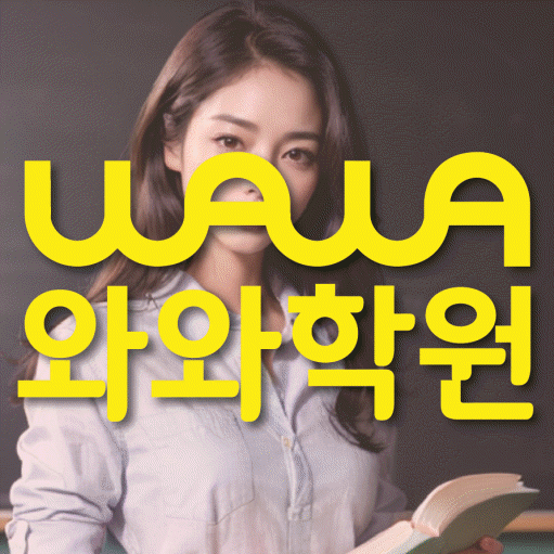 상인동 초등학생 영어학원 와와학원 대표