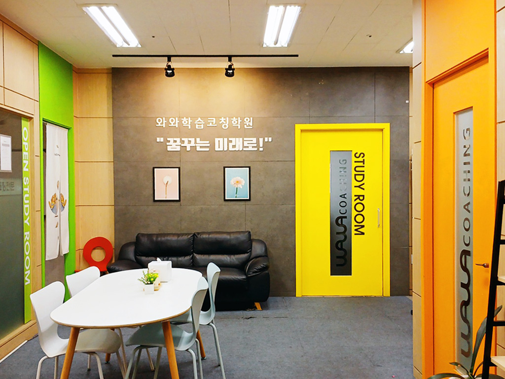 와와학습코칭학원 신도림점 학습 공간 1