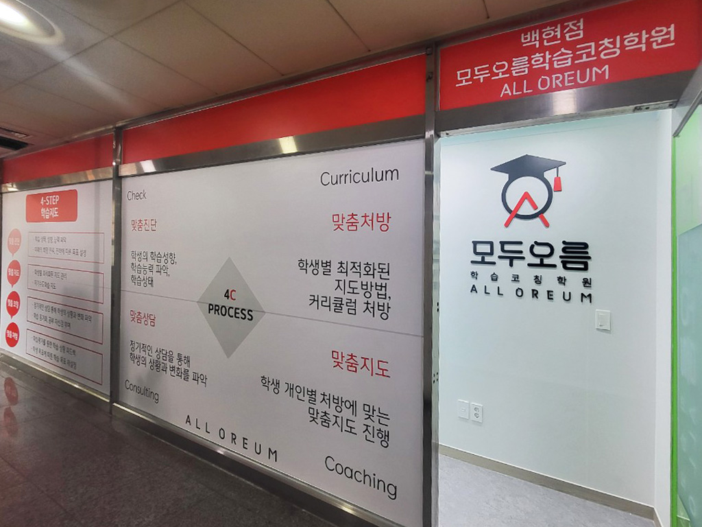 모두오름학원코칭학원 용인백현점(모두) 학습 공간 2