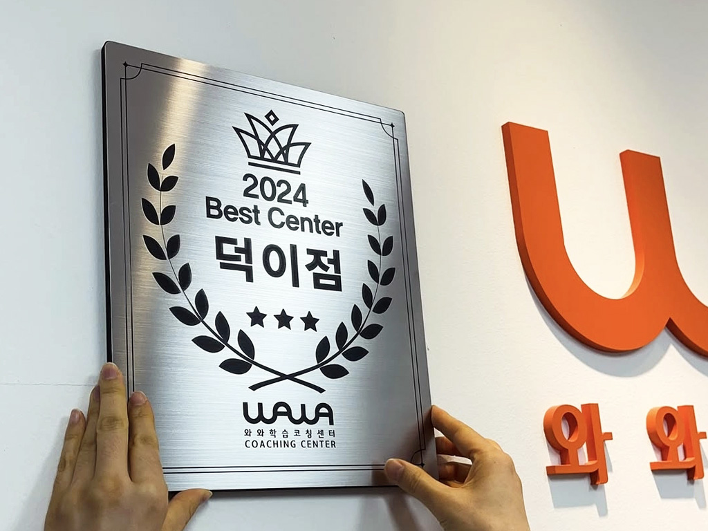 와와학습코칭학원 덕이점 학습 공간 2