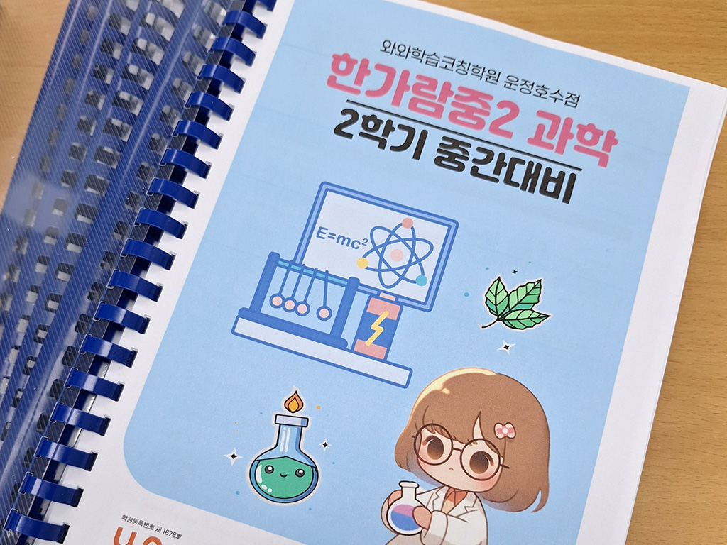 와와학습코칭학원 운정호수점 학습 공간 3