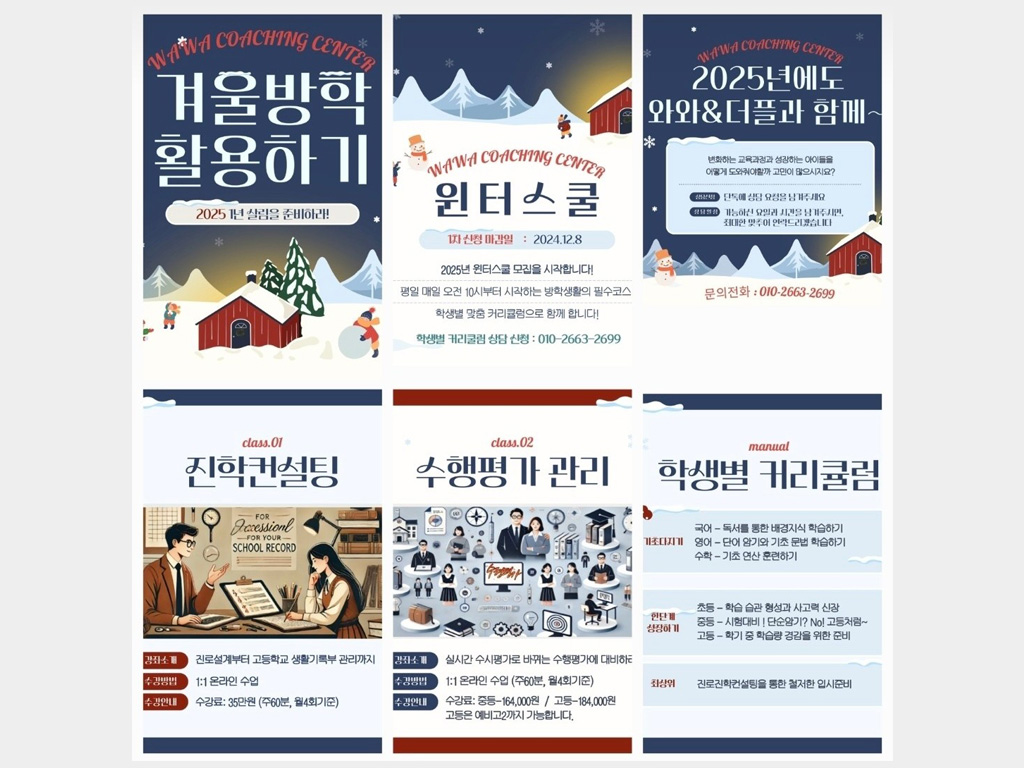 와와학습코칭학원 송도점 학습 공간 2