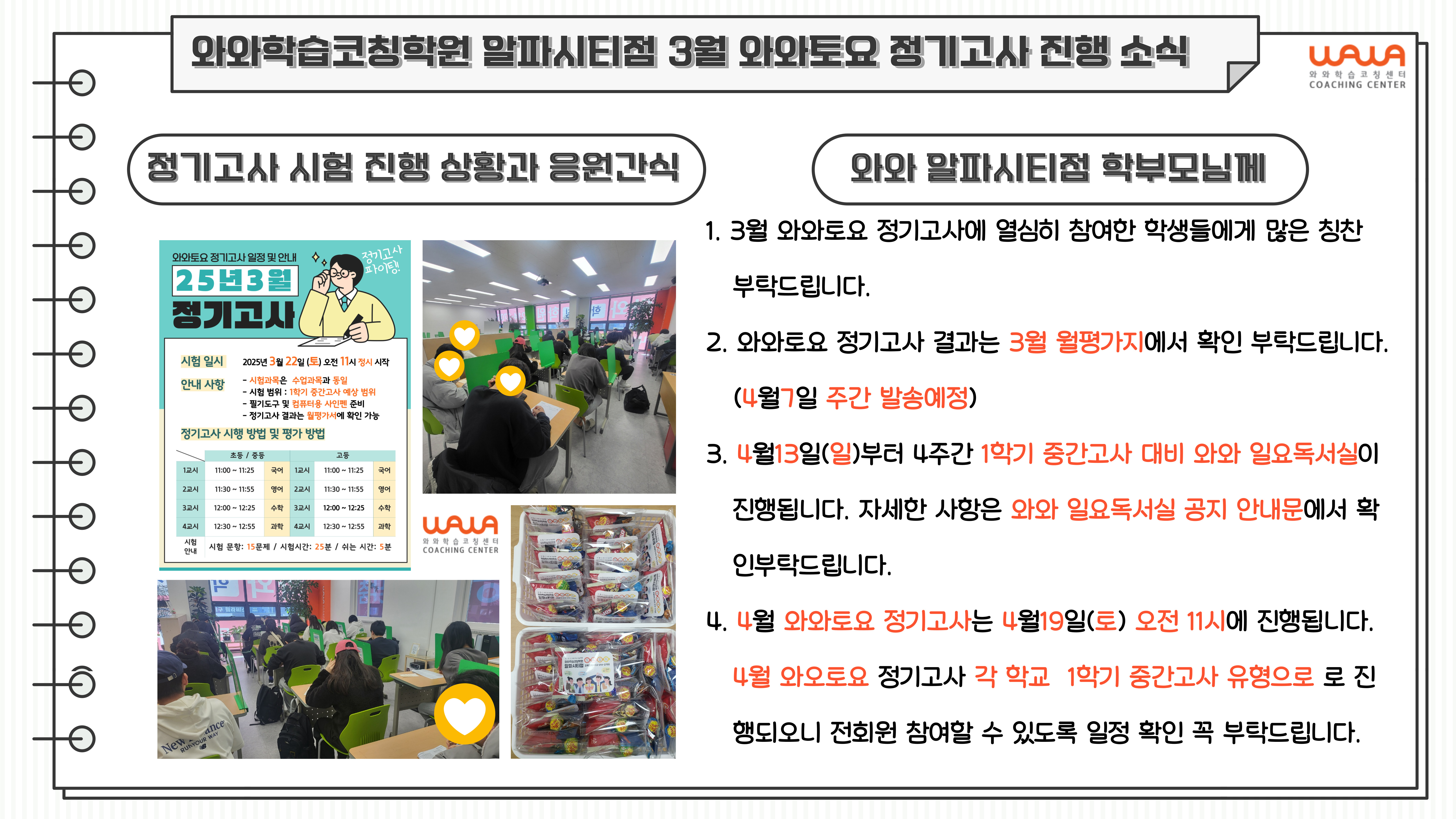 와와학습코칭학원 알파시티점 학습 공간 4