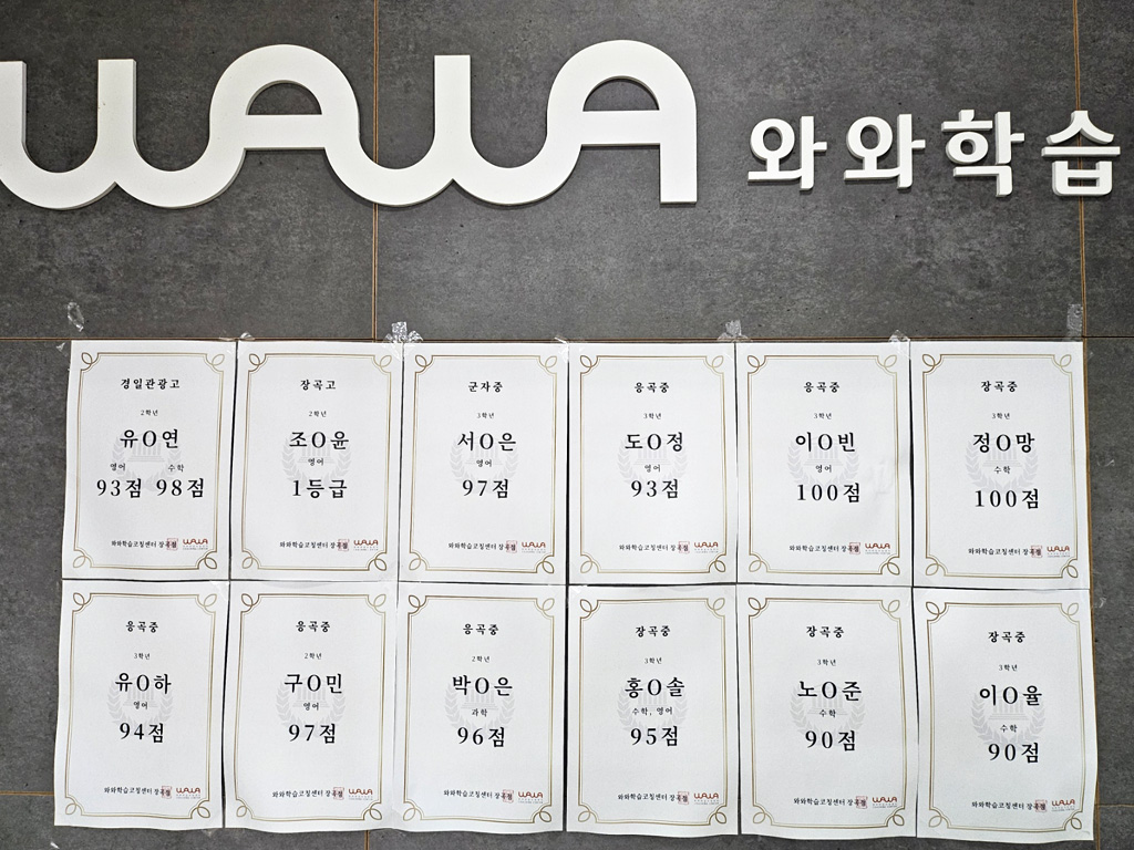 와와학습코칭학원 장곡점 학습 공간 4
