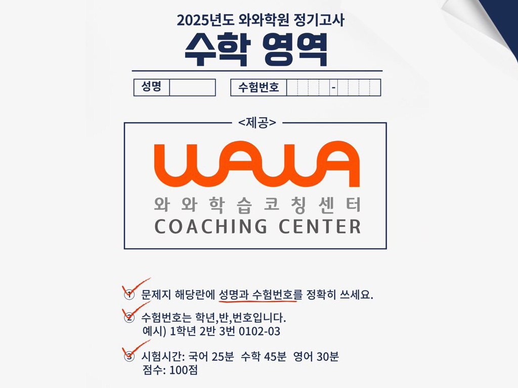 와와학습코칭학원 옥길점 학습 공간 2