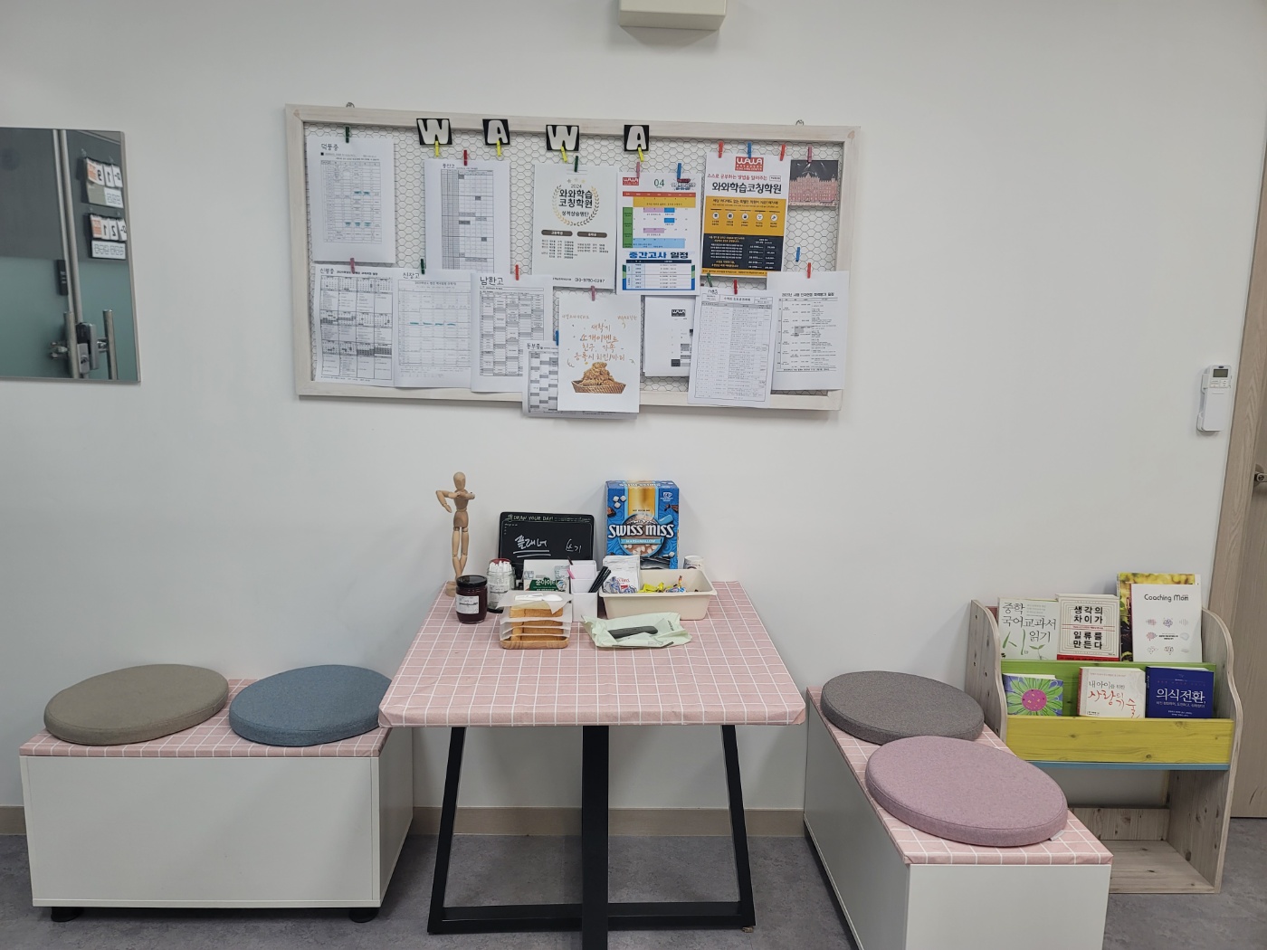 와와학습코칭학원 하남풍산점 학습 공간 2