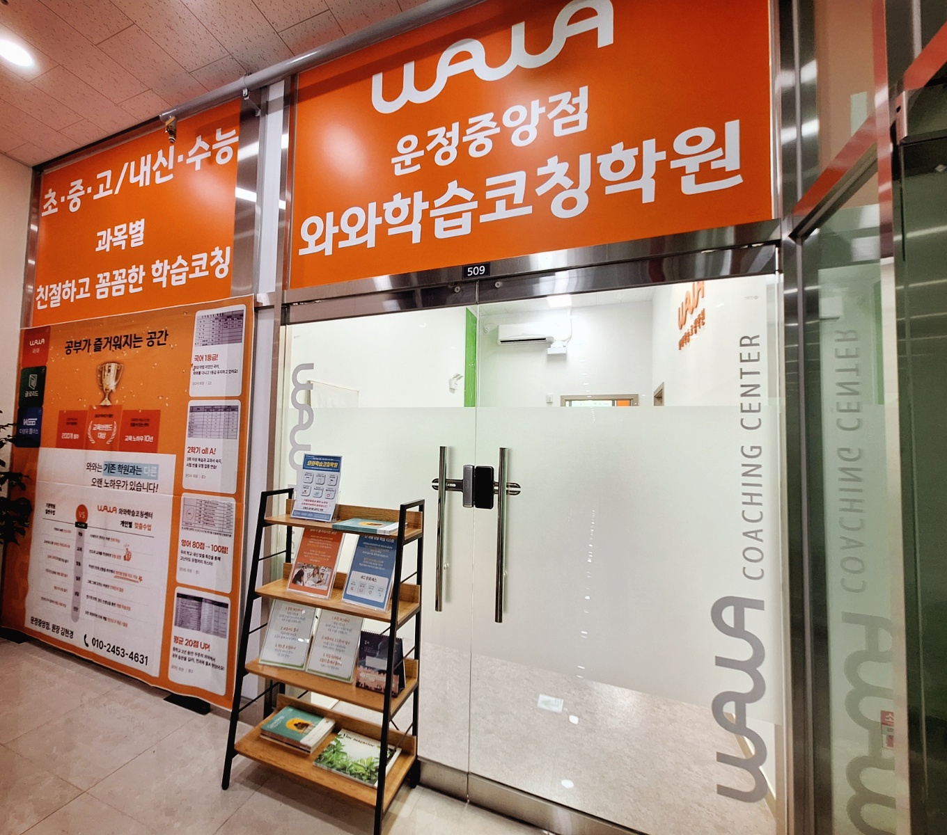 와와학습코칭학원 운정중앙점 학습 공간 4