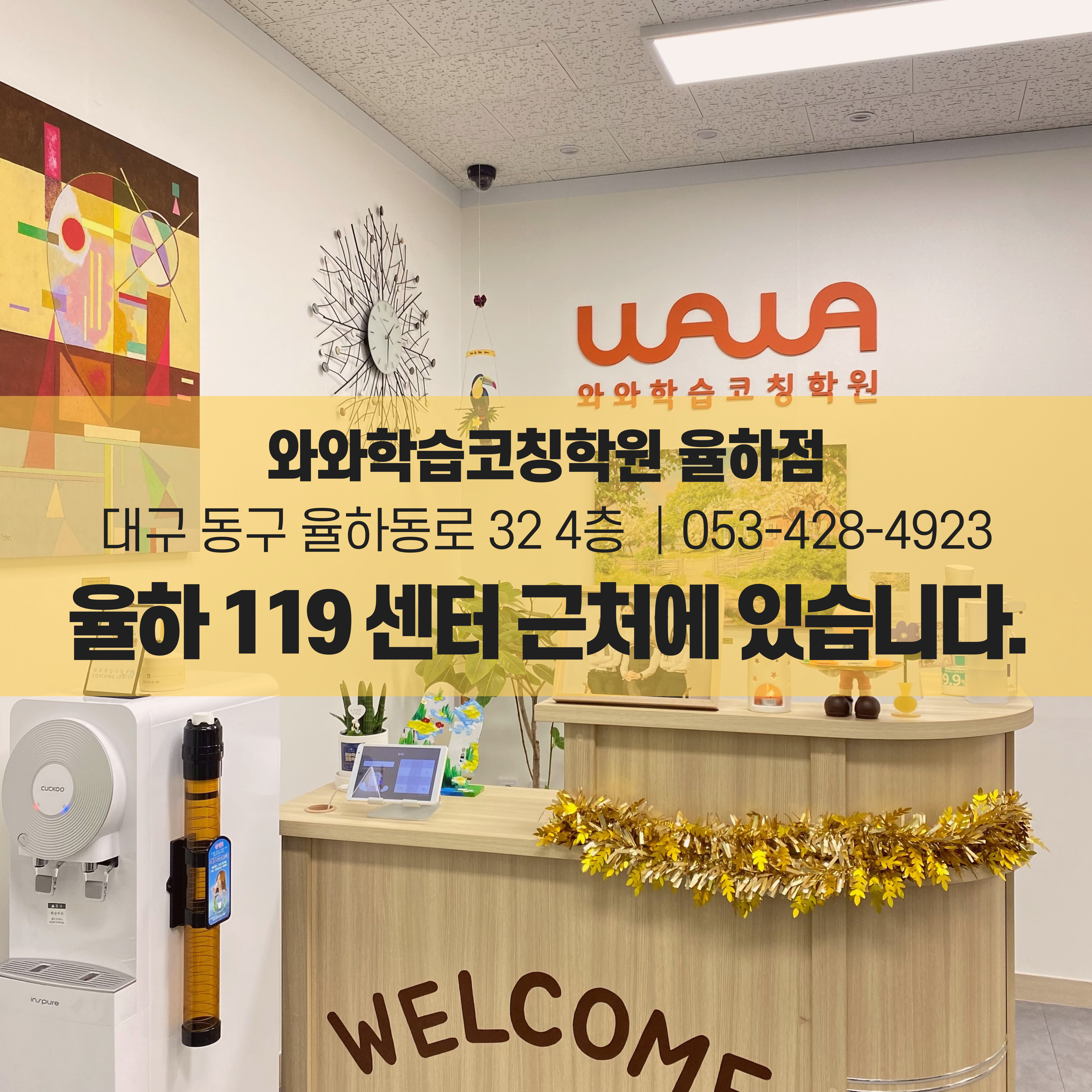 와와학습코칭학원 율하점 학습 공간 1