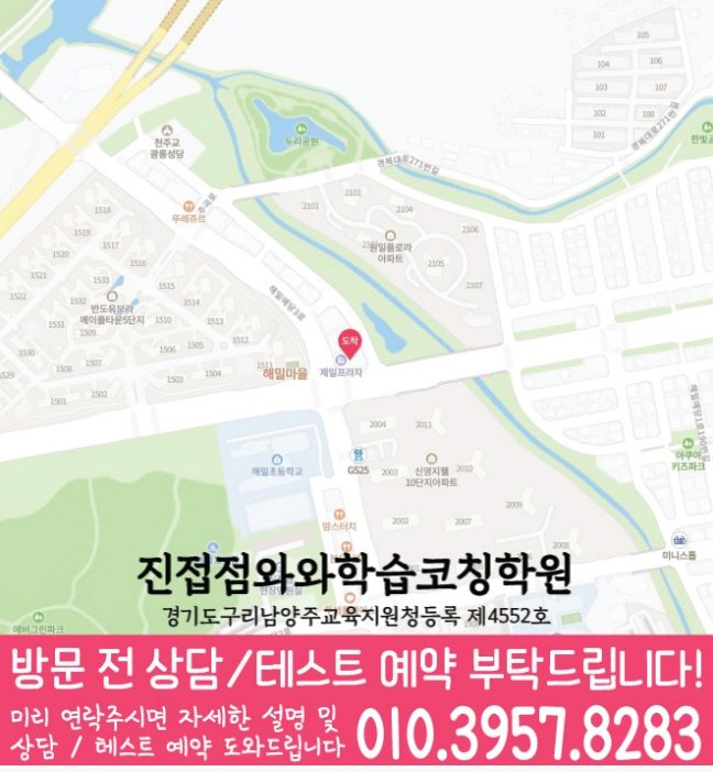 와와학습코칭학원 진접점 지도
