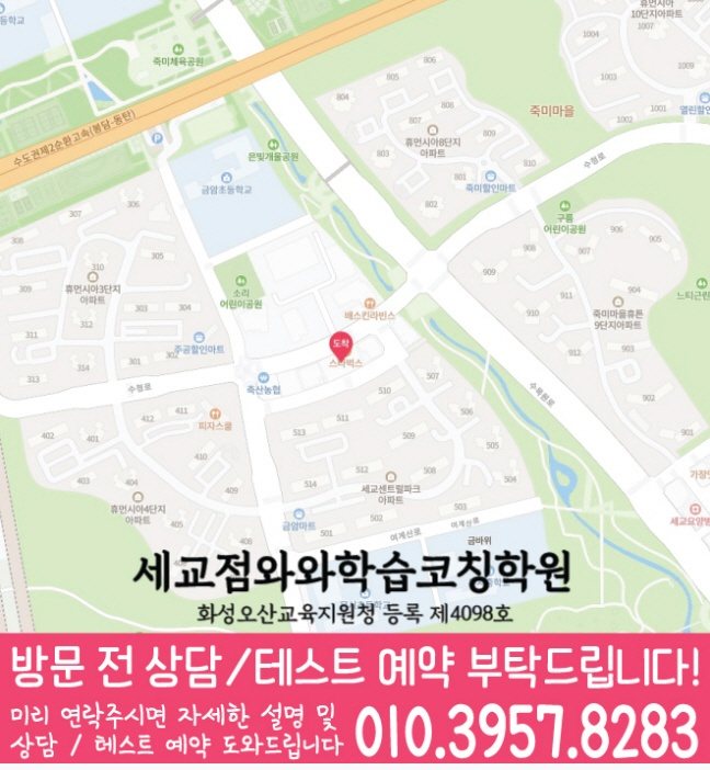 세교 중학생 수학학원 지도