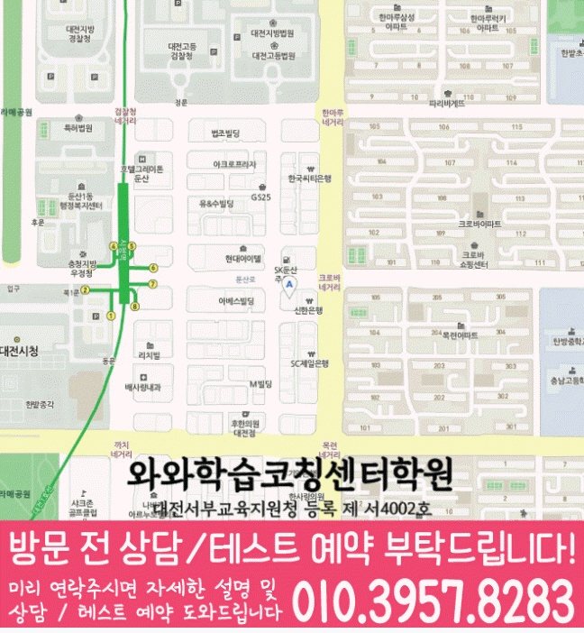 와와학습코칭학원 둔산점 지도