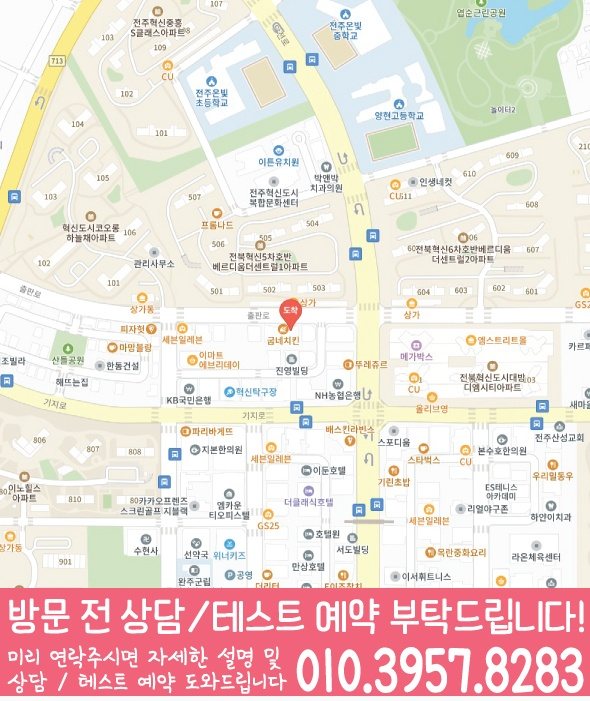 와와학습코칭학원 전주혁신점 지도