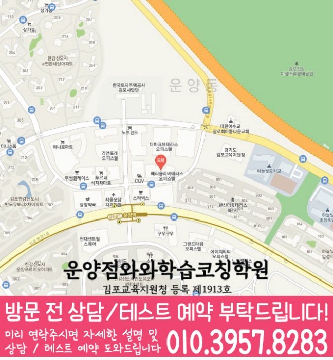 와와학습코칭학원 운양점 지도