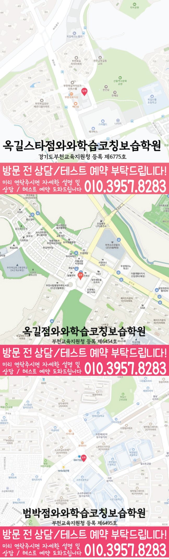 와와학습코칭학원 옥길점 지도