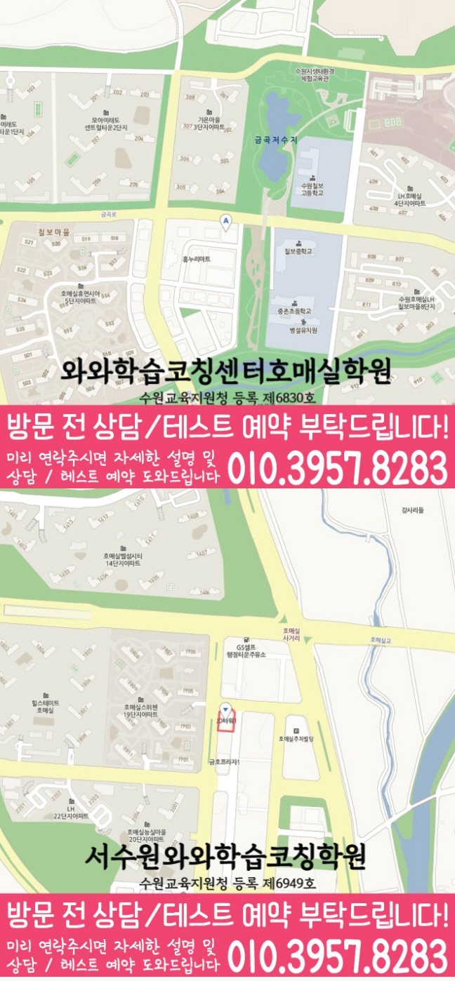 와와학습코칭학원 호매실점 지도