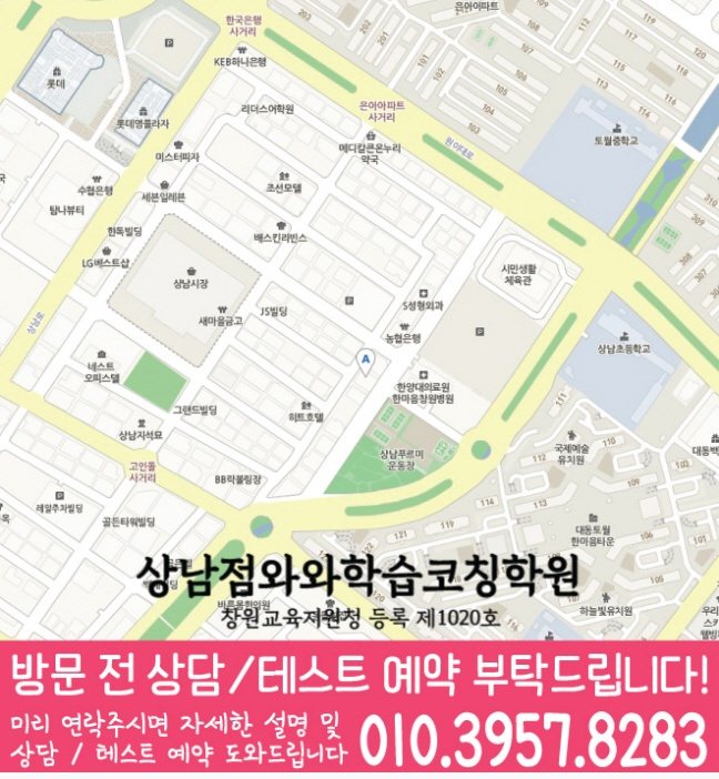 와와학습코칭학원 상남점 지도