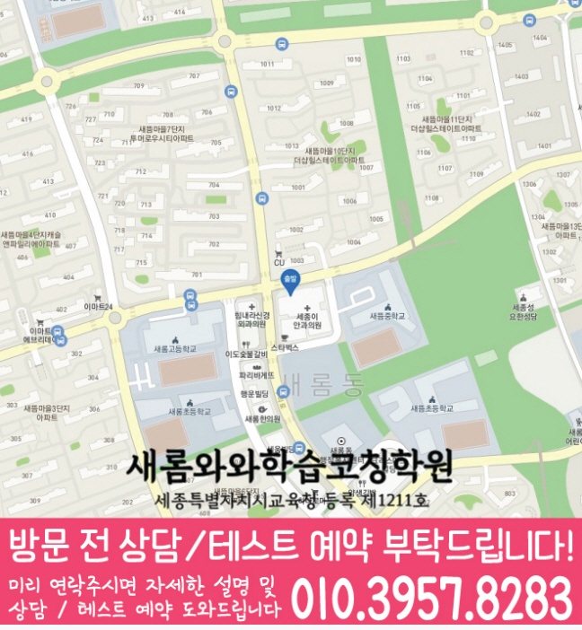 와와학습코칭학원 새롬점 지도