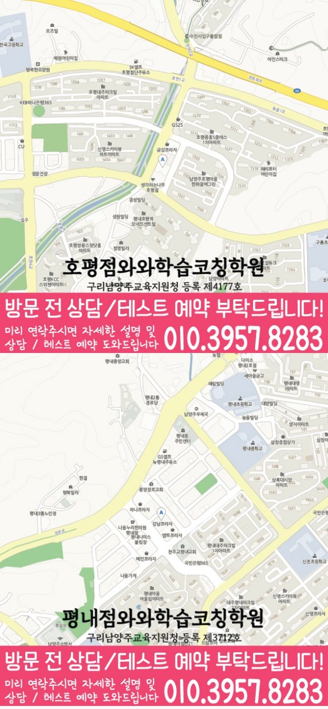 와와학습코칭학원 호평점 지도