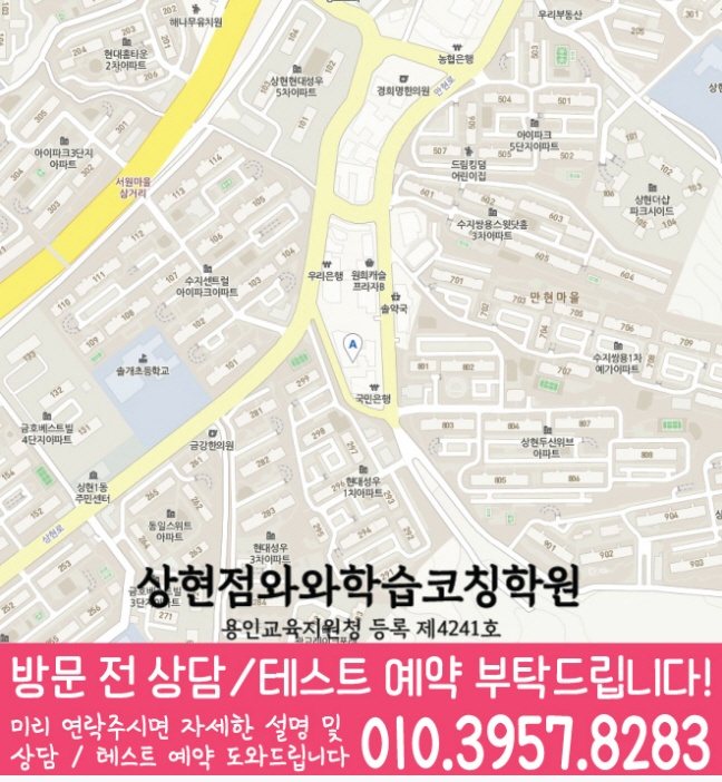 와와학습코칭학원 상현점 지도