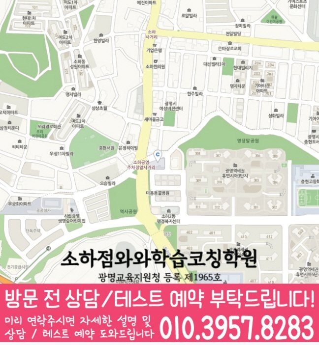 와와학습코칭학원 소하점 지도
