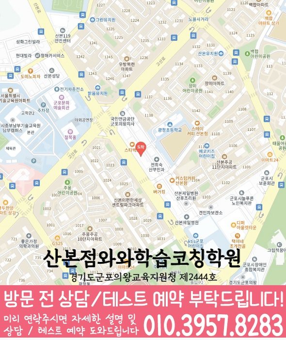 와와학습코칭학원 산본점 지도
