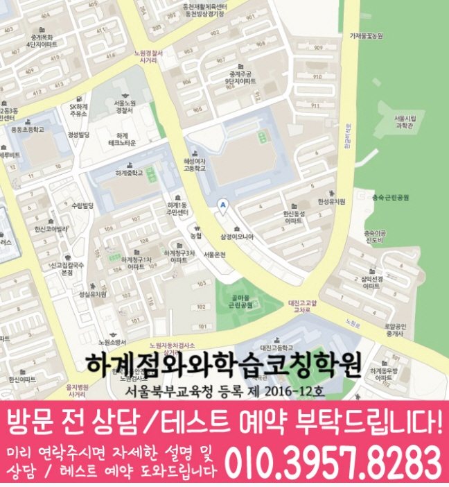 와와학습코칭학원 하계점 지도