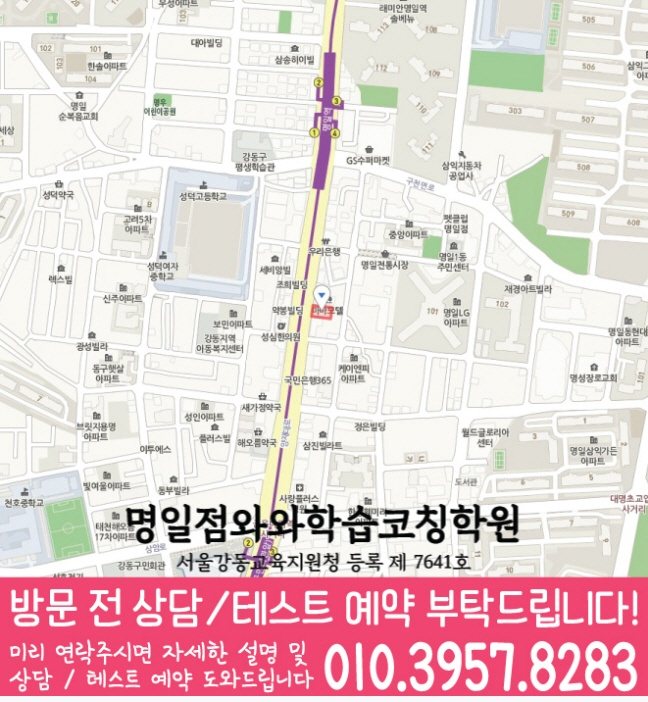 와와학습코칭학원 명일점 지도