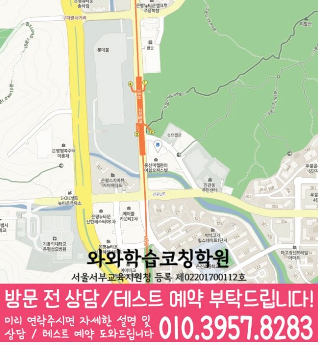 와와학습코칭학원 은평점 지도