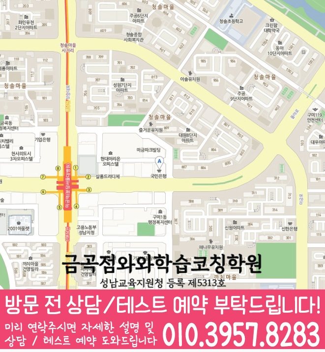 미금 중학생 영어학원 지도