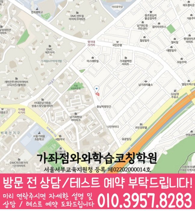 와와학습코칭학원 가좌점 지도