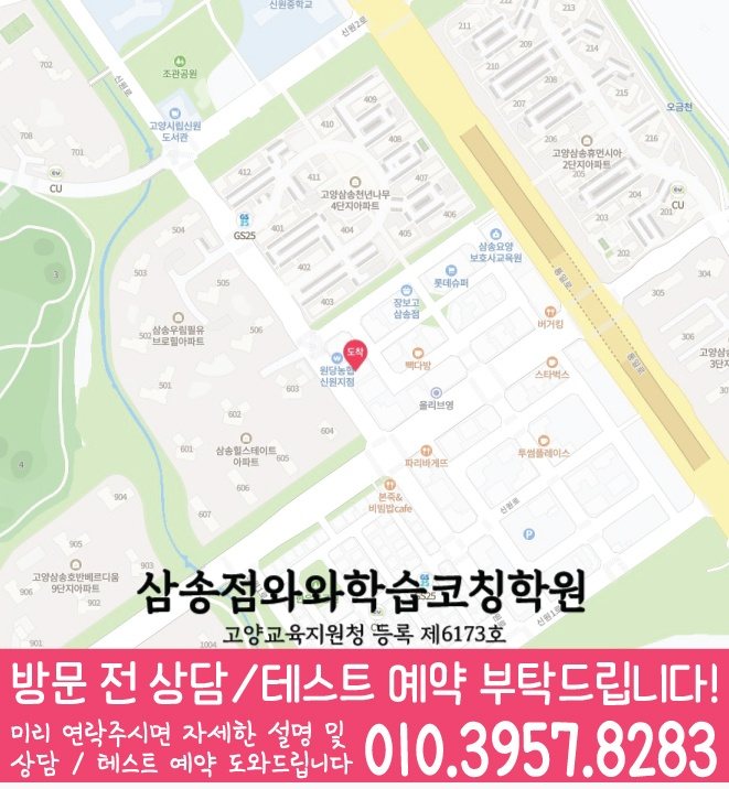 와와학습코칭학원 삼송점 지도