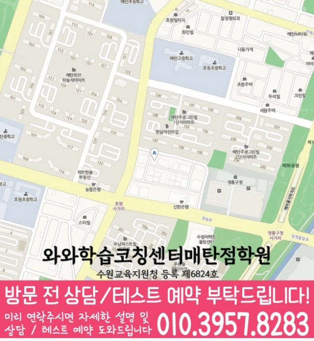 와와학습코칭학원 영통구청점 지도