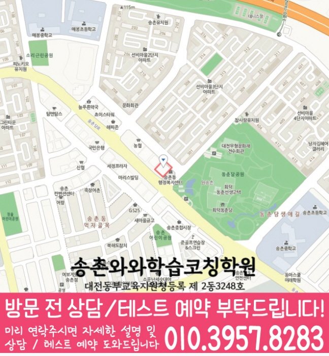 와와학습코칭학원 송촌점 지도