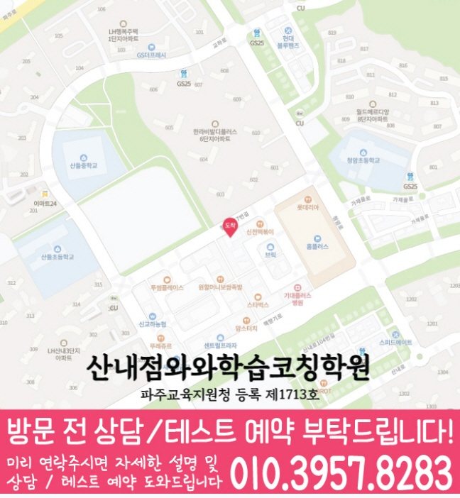 와와학습코칭학원 산내점 지도