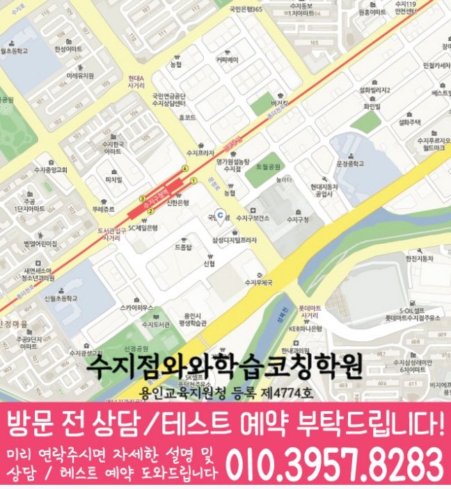 와와학습코칭학원 수지점 지도
