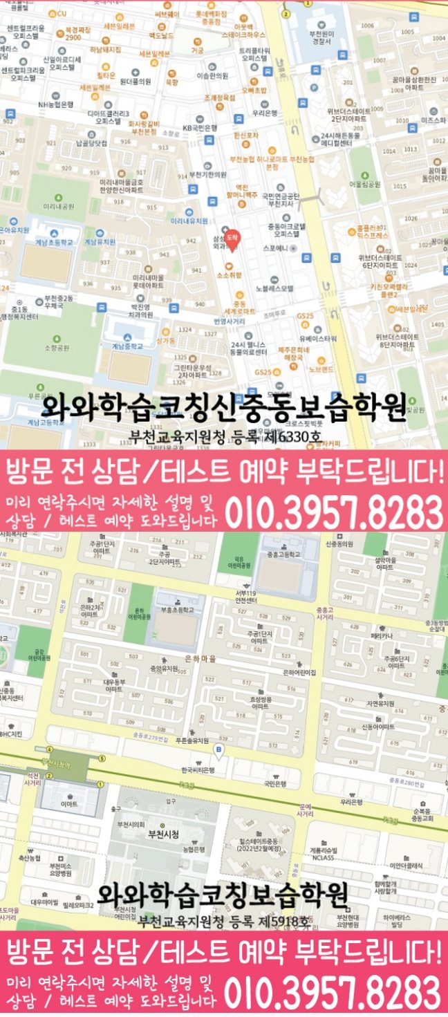 신중동 초등학생 수학학원 지도