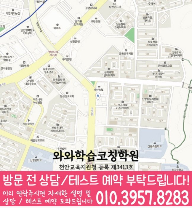 와와학습코칭학원 신방점 지도