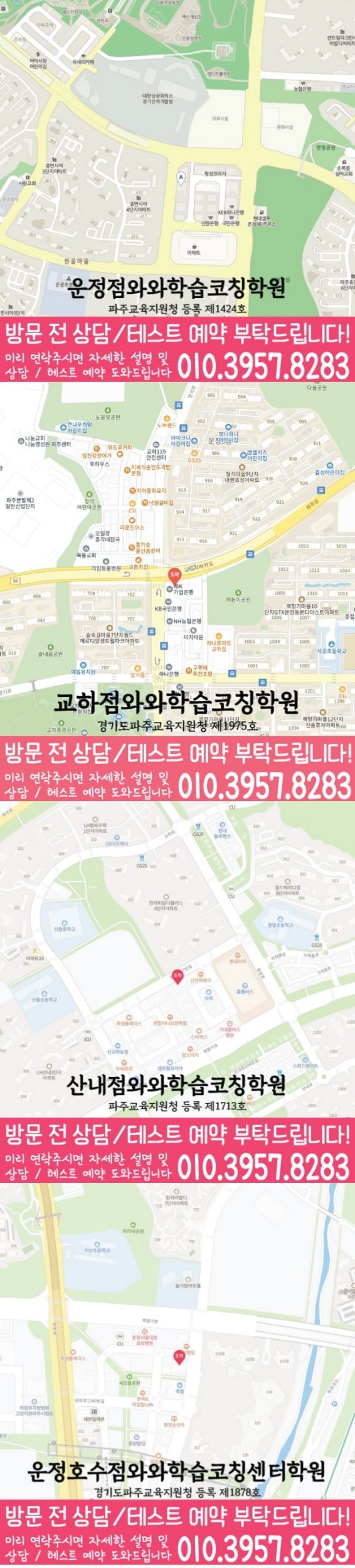 와와학습코칭학원 교하점 지도
