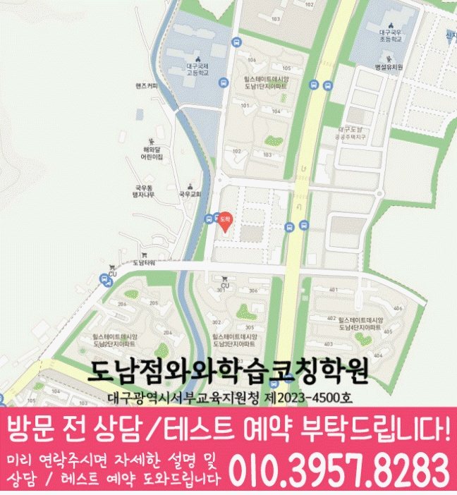 와와학습코칭학원 대구도남점 지도