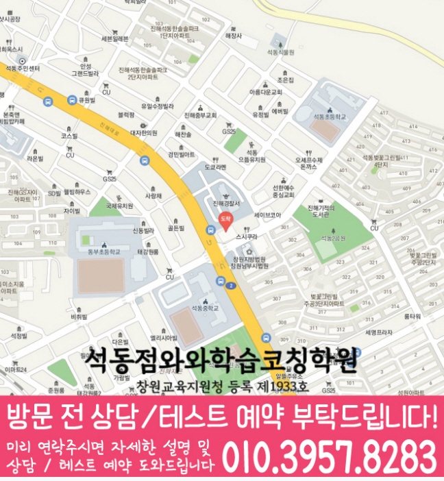 와와학습코칭학원 석동점 지도