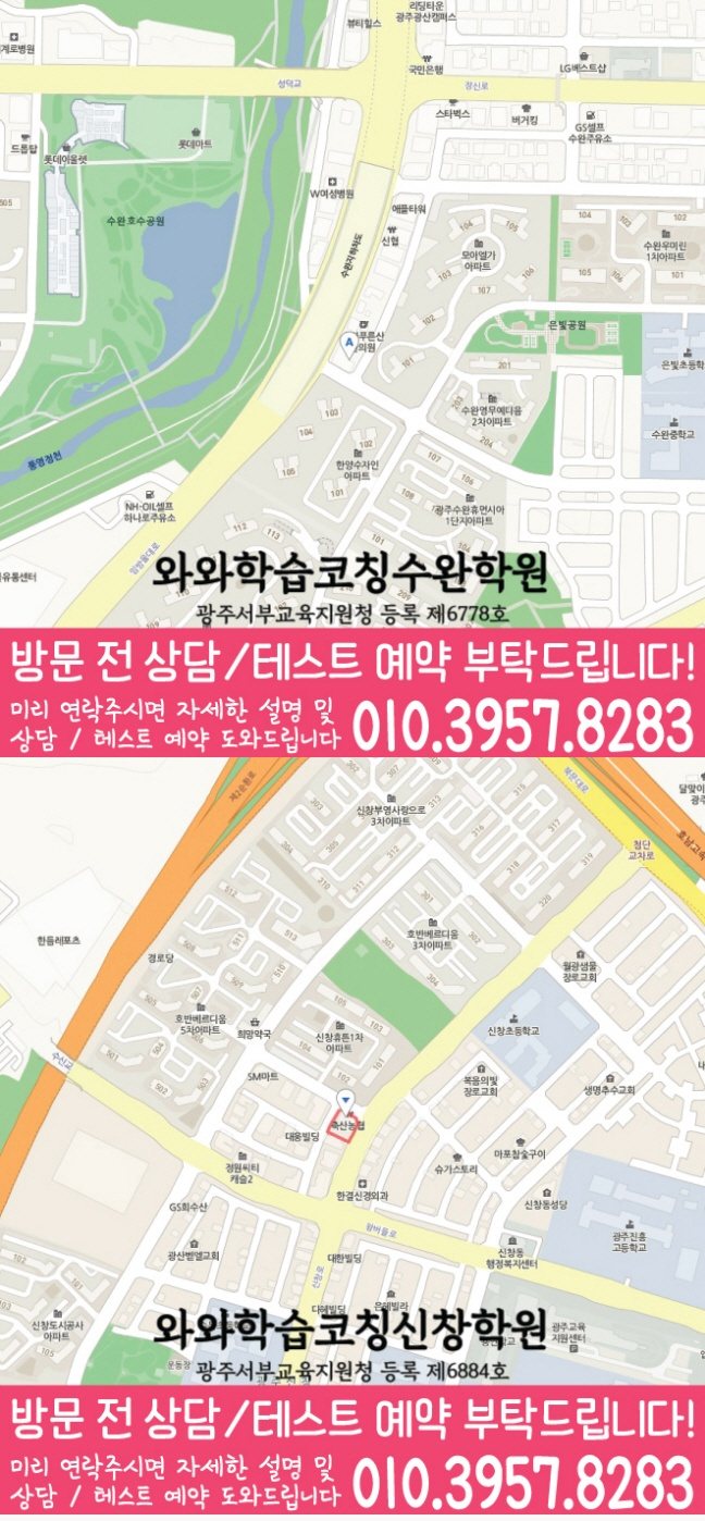 와와학습코칭학원 수완점 지도