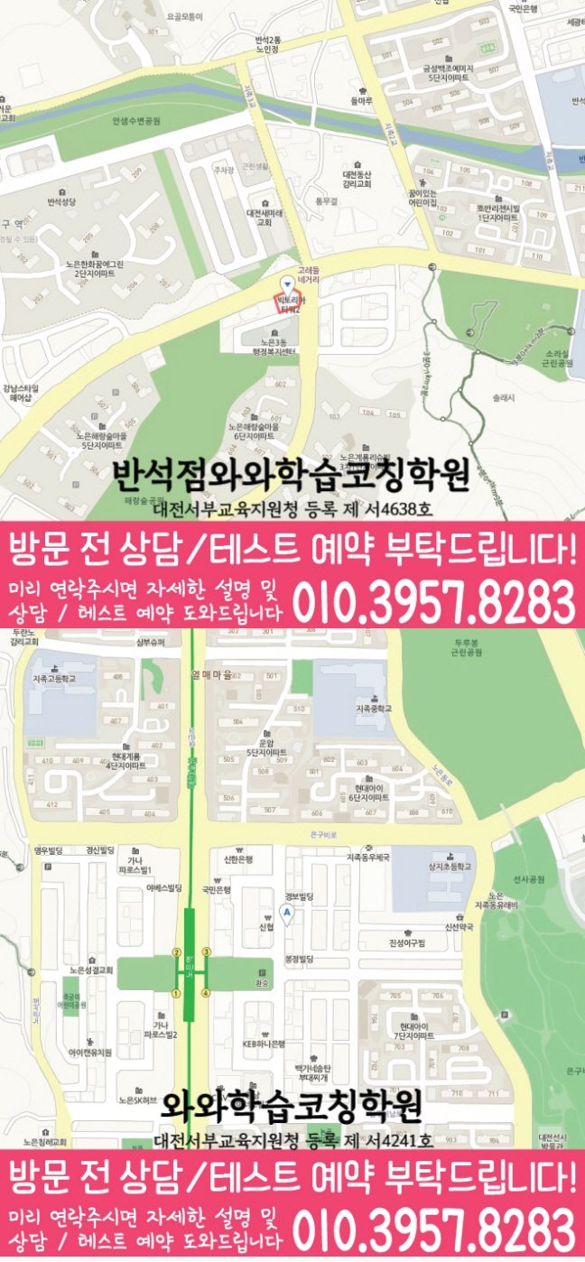 와와학습코칭학원 반석점 지도