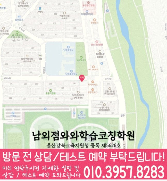 와와학습코칭학원 남외점 지도