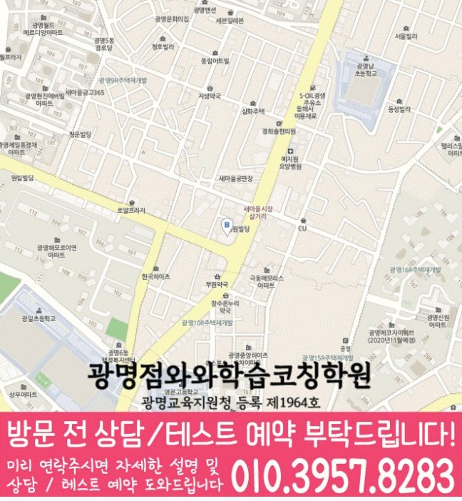 와와학습코칭학원 광명점 지도